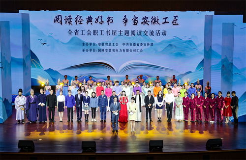 書香潤心靈 匠心鑄未來 安徽省工會(huì)職工書屋主題閱讀交流活動(dòng)圓滿舉行