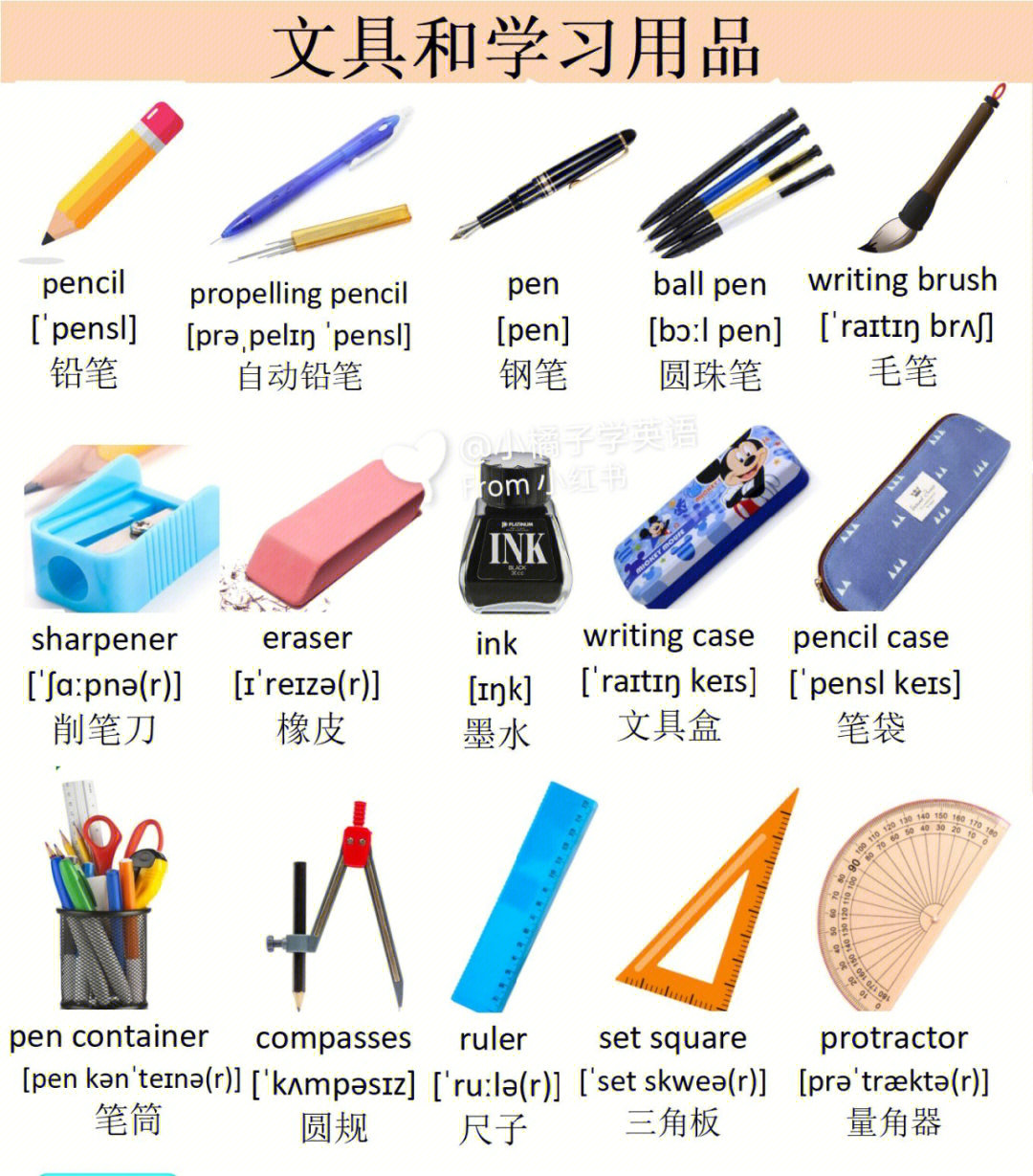 親子英語(yǔ) 輕松學(xué)文具用品英文名稱