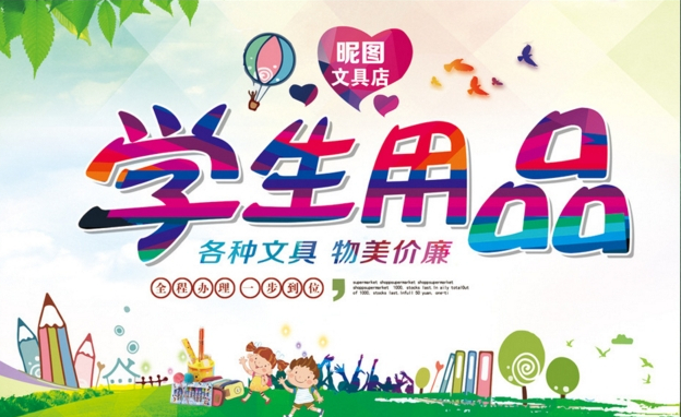 開學(xué)季 精選文具之旅，點(diǎn)亮學(xué)習(xí)新篇章